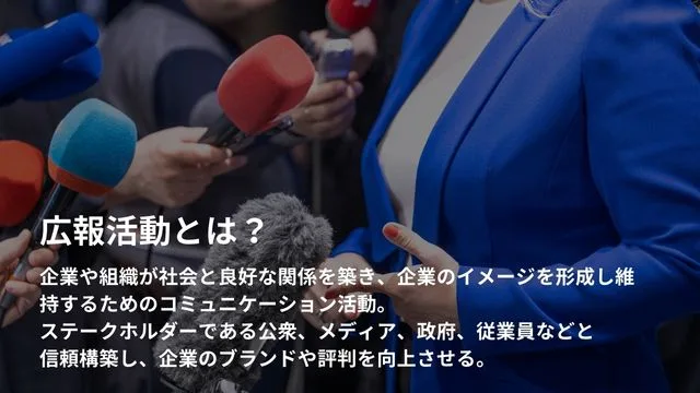 広報　活動　とは＿インフォグラフィック